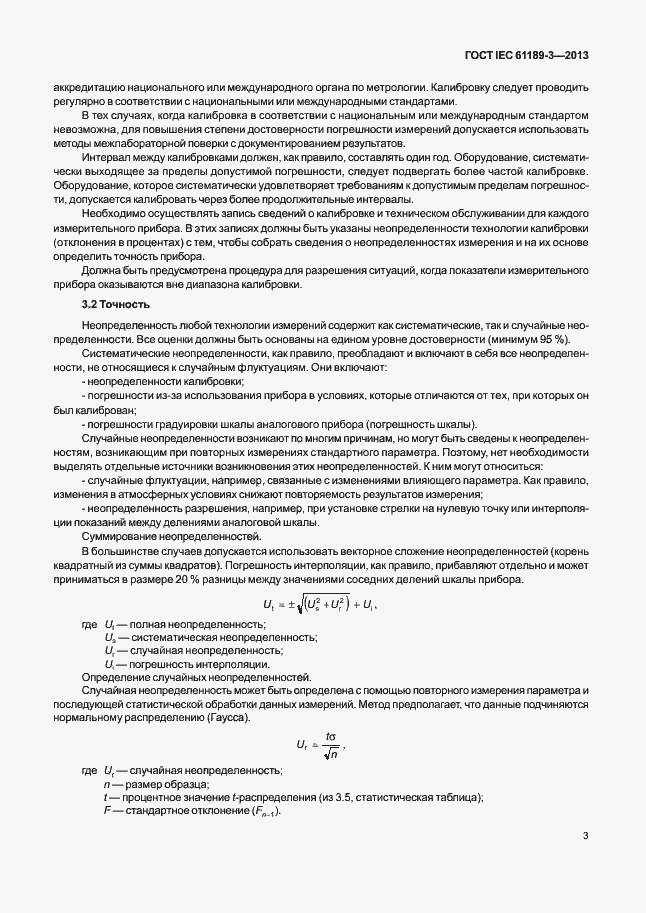Страница 10 ГОСТ IEC 61189-3-2013