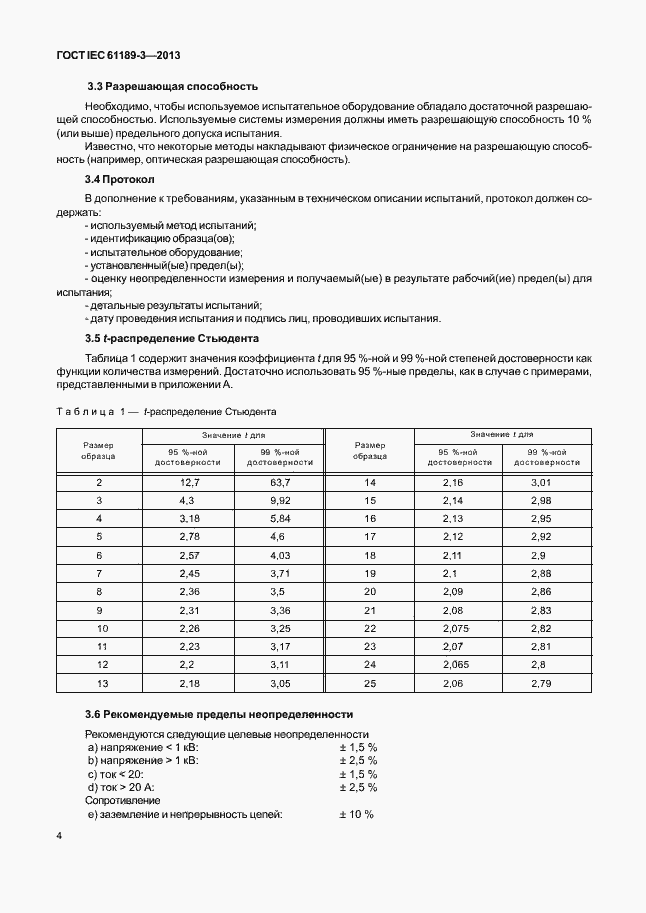 Страница 11 ГОСТ IEC 61189-3-2013