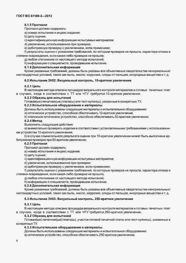 Страница 13 ГОСТ IEC 61189-3-2013