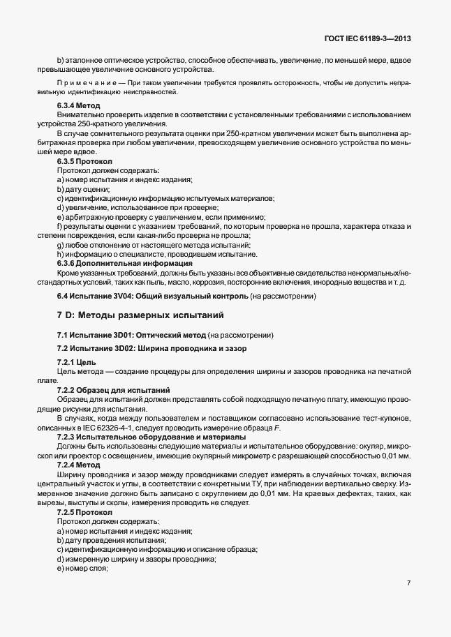 Страница 14 ГОСТ IEC 61189-3-2013