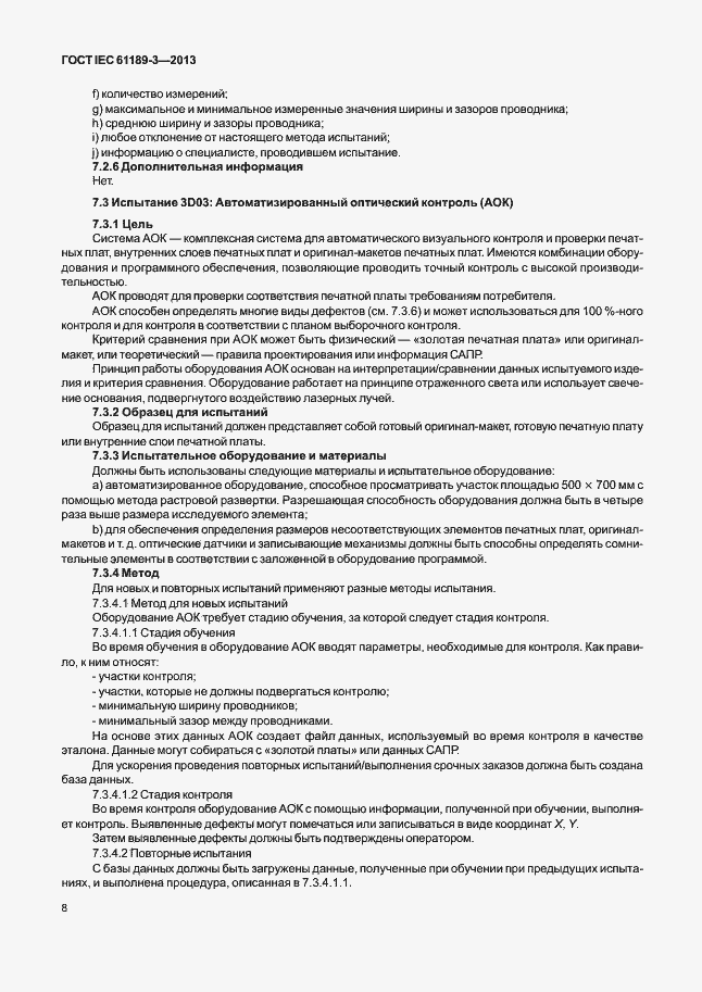 Страница 15 ГОСТ IEC 61189-3-2013