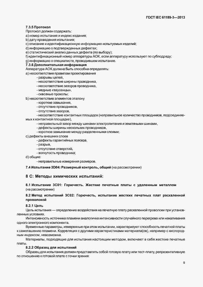 Страница 16 ГОСТ IEC 61189-3-2013