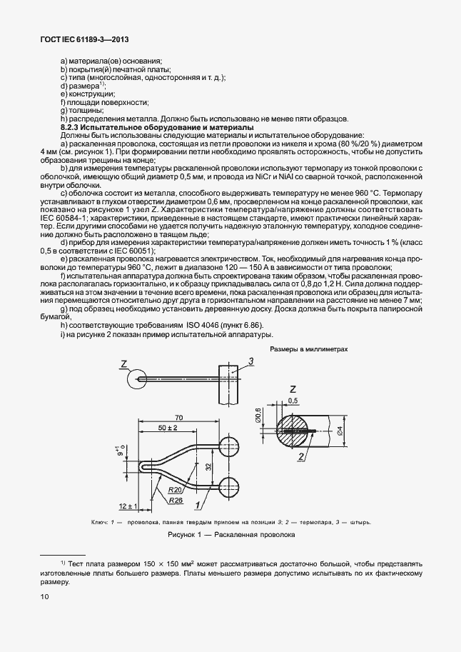 Страница 17 ГОСТ IEC 61189-3-2013