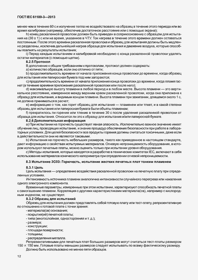 Страница 19 ГОСТ IEC 61189-3-2013