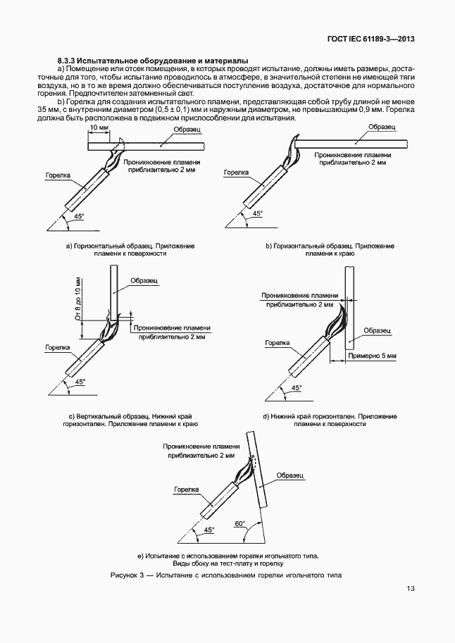 Страница 20 ГОСТ IEC 61189-3-2013