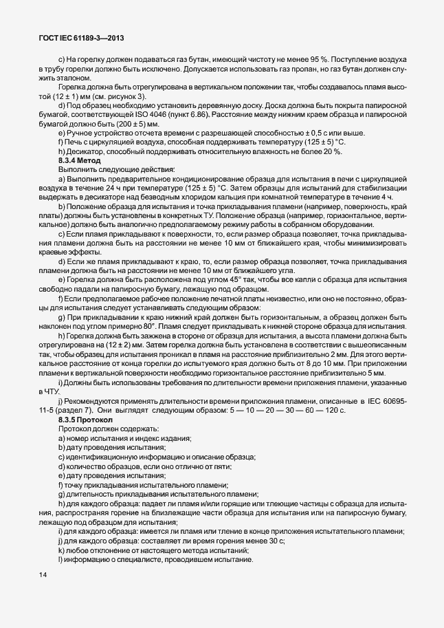 Страница 21 ГОСТ IEC 61189-3-2013