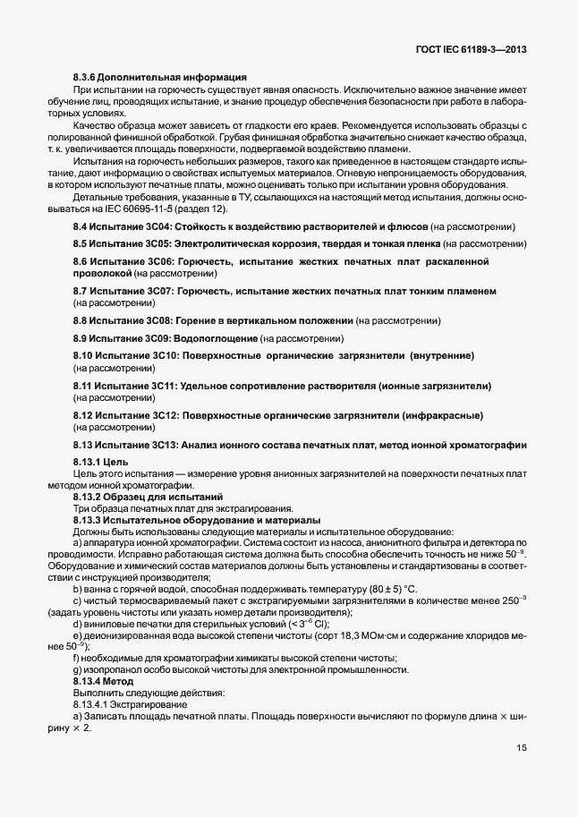 Страница 22 ГОСТ IEC 61189-3-2013