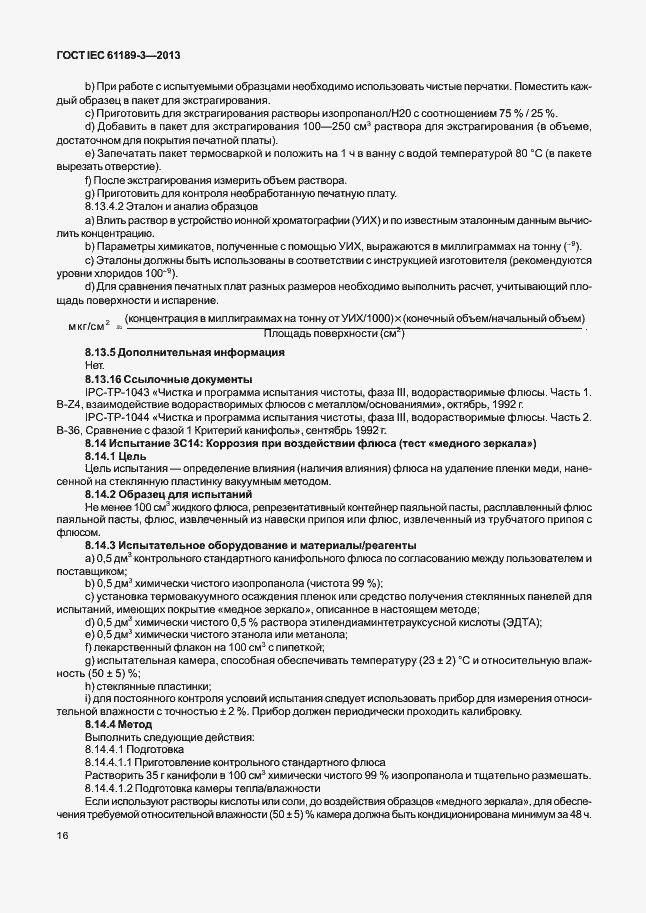 Страница 23 ГОСТ IEC 61189-3-2013