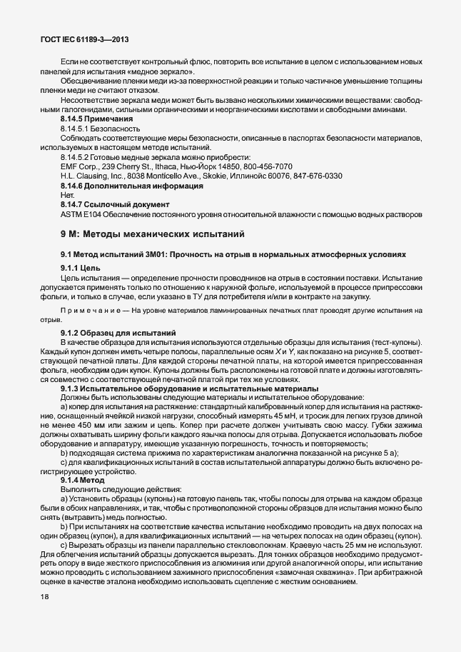 Страница 25 ГОСТ IEC 61189-3-2013