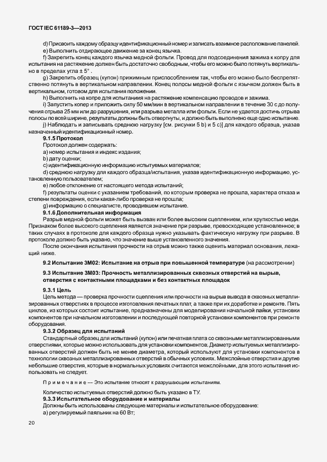 Страница 27 ГОСТ IEC 61189-3-2013