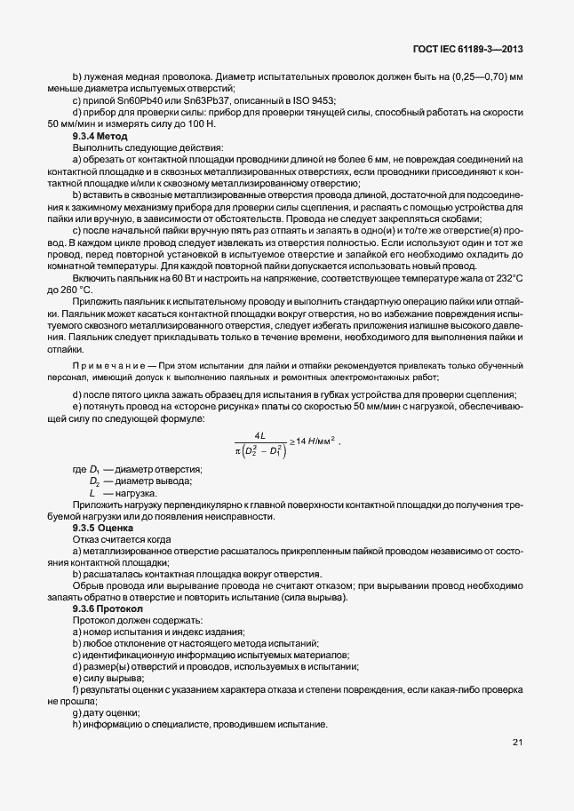 Страница 28 ГОСТ IEC 61189-3-2013