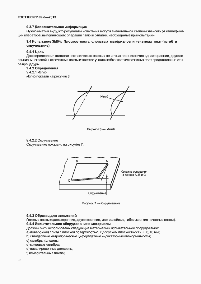 Страница 29 ГОСТ IEC 61189-3-2013