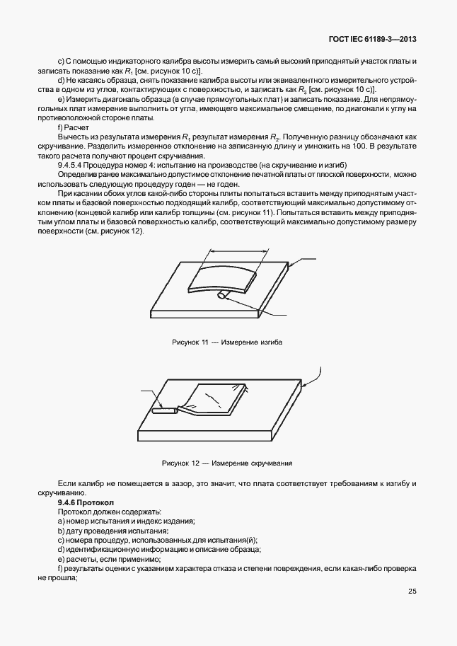 Страница 32 ГОСТ IEC 61189-3-2013