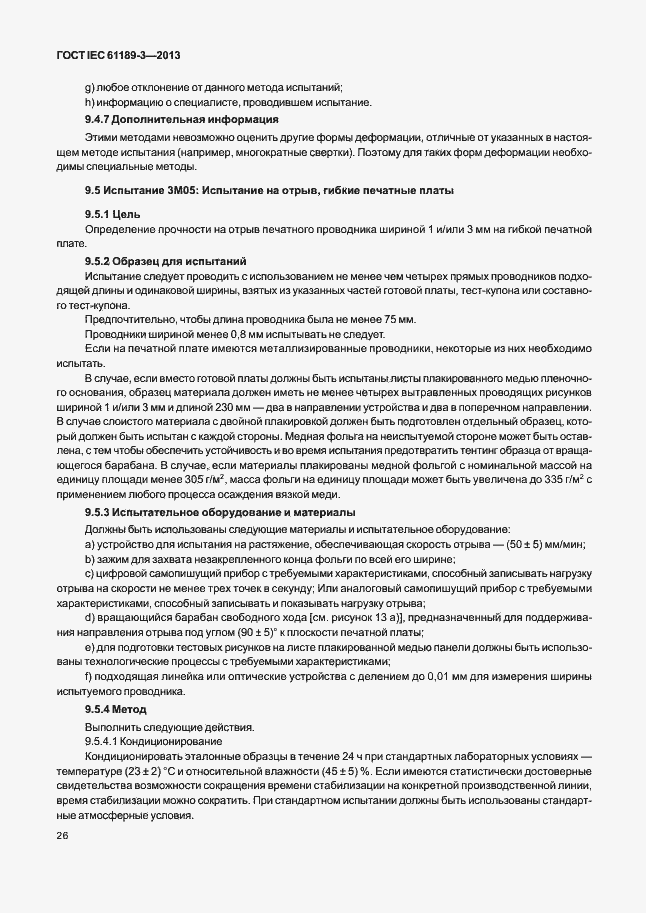 Страница 33 ГОСТ IEC 61189-3-2013