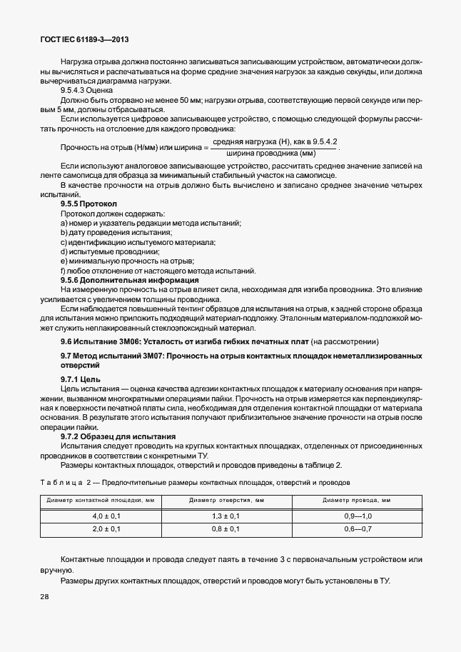 Страница 35 ГОСТ IEC 61189-3-2013