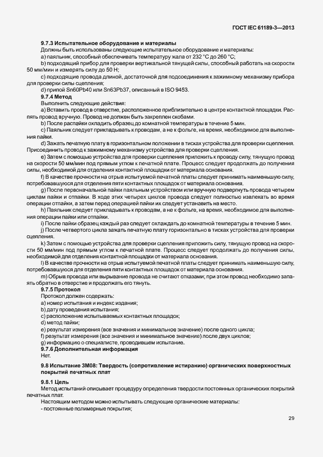 Страница 36 ГОСТ IEC 61189-3-2013
