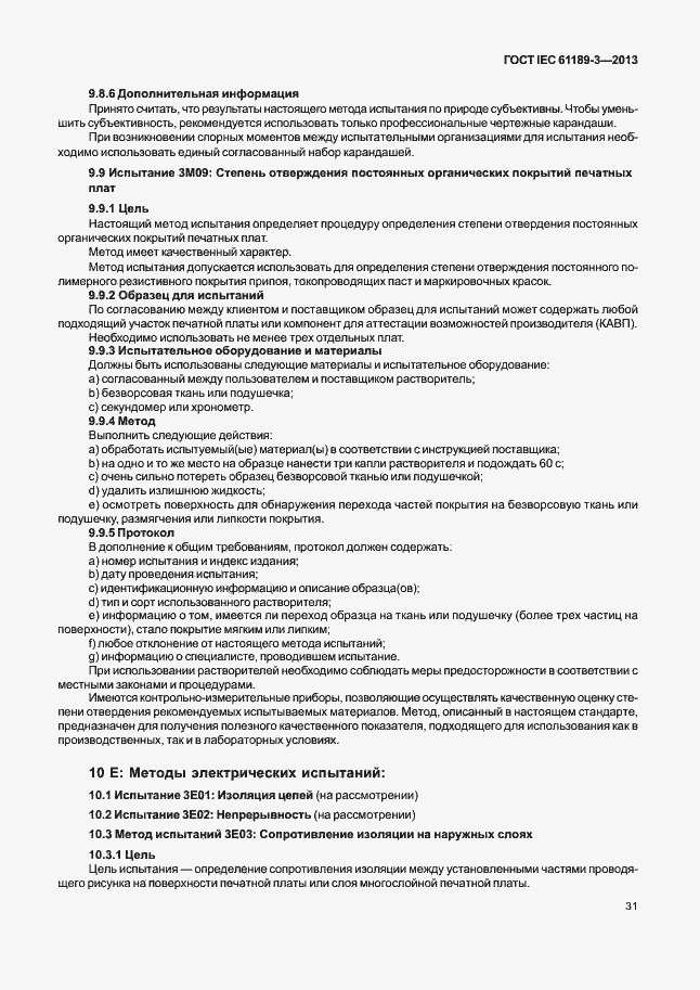 Страница 38 ГОСТ IEC 61189-3-2013