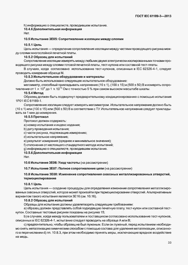 Страница 40 ГОСТ IEC 61189-3-2013