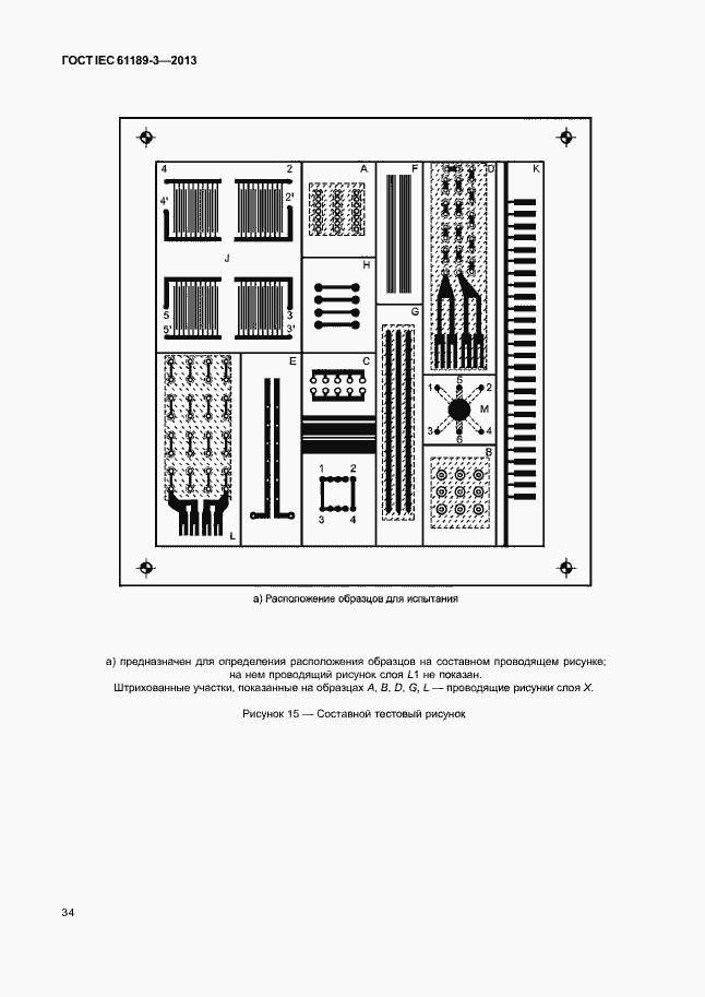 Страница 41 ГОСТ IEC 61189-3-2013