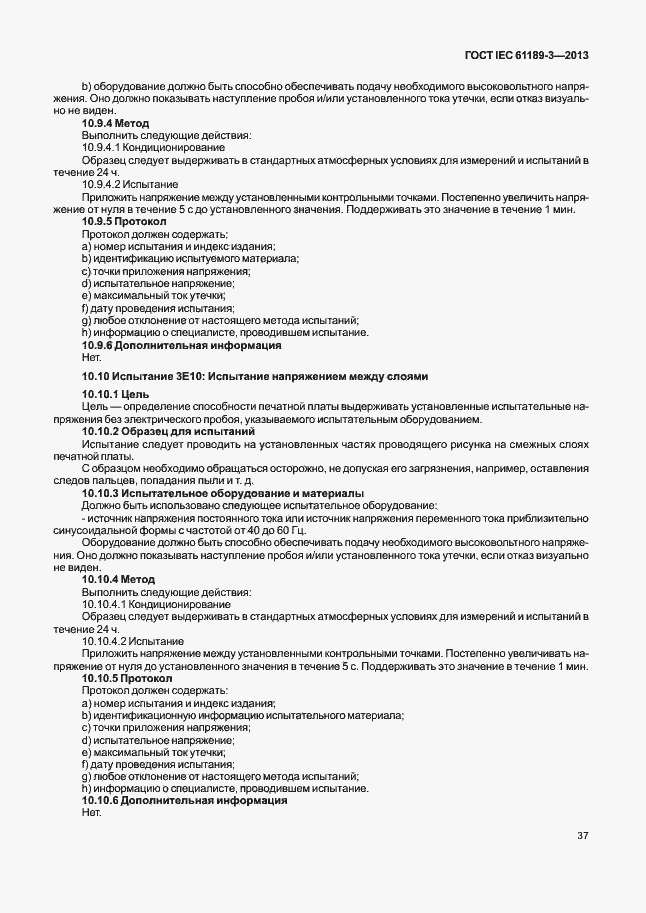 Страница 44 ГОСТ IEC 61189-3-2013