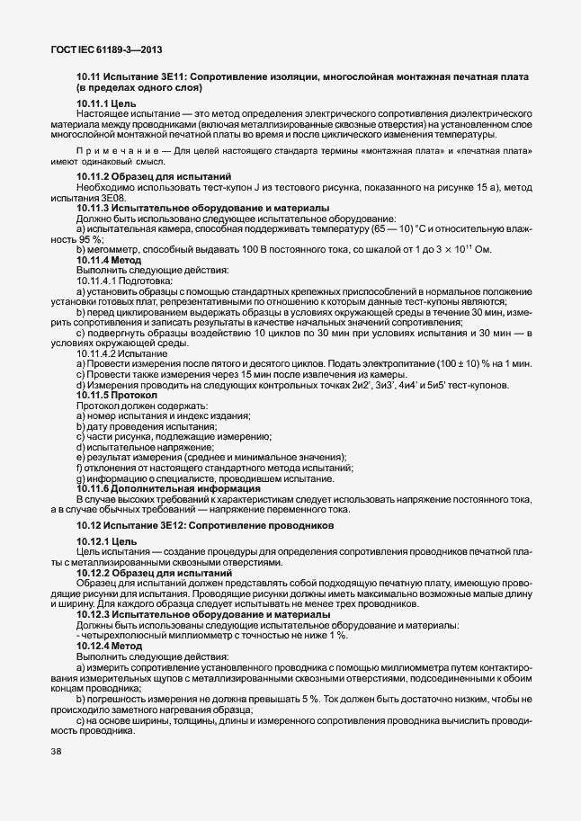Страница 45 ГОСТ IEC 61189-3-2013