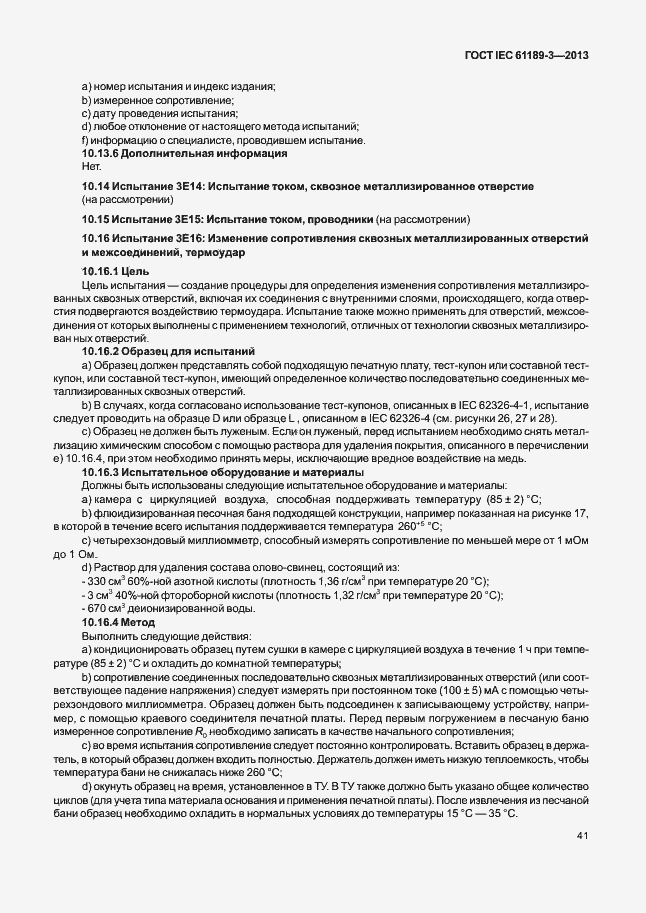 Страница 48 ГОСТ IEC 61189-3-2013