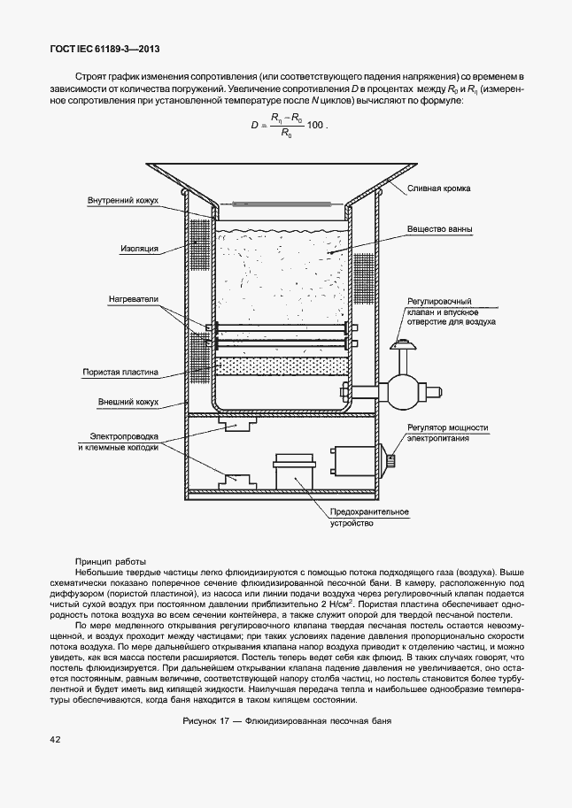 Страница 49 ГОСТ IEC 61189-3-2013
