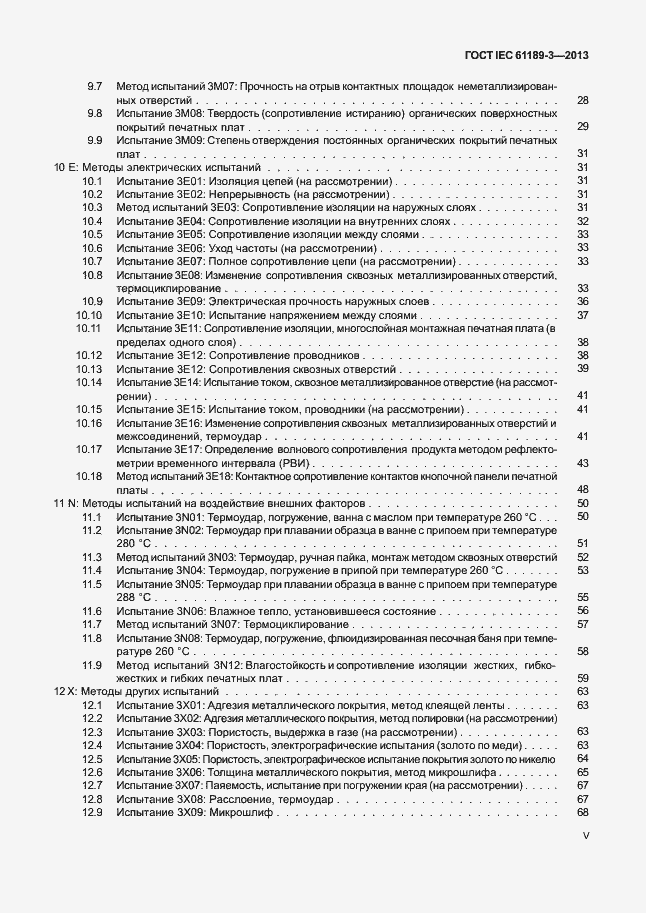 Страница 5 ГОСТ IEC 61189-3-2013