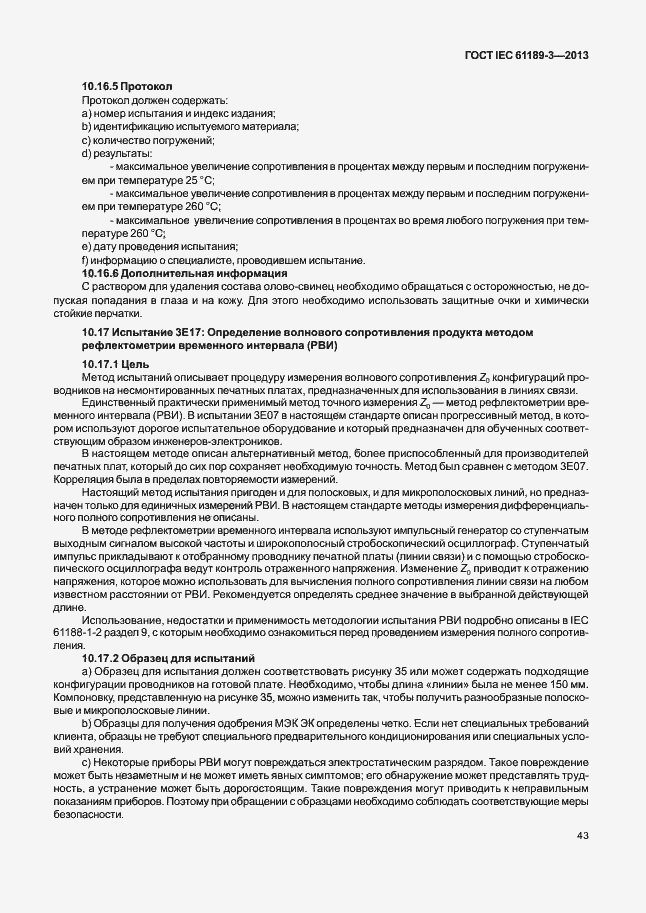 Страница 50 ГОСТ IEC 61189-3-2013