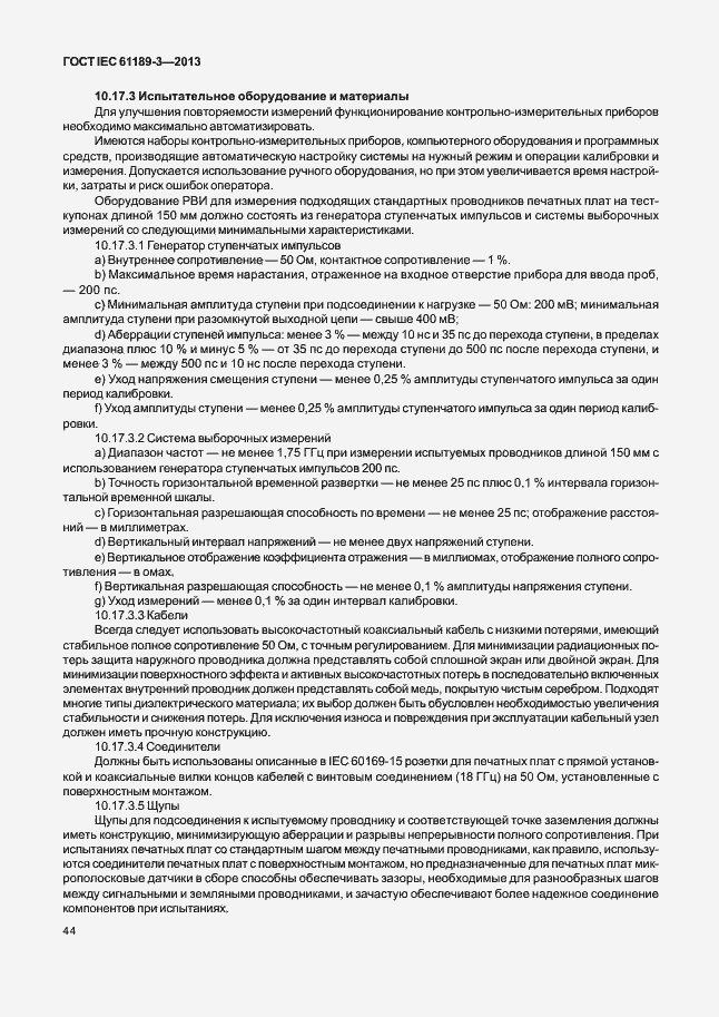 Страница 51 ГОСТ IEC 61189-3-2013