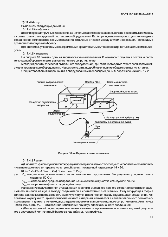 Страница 52 ГОСТ IEC 61189-3-2013