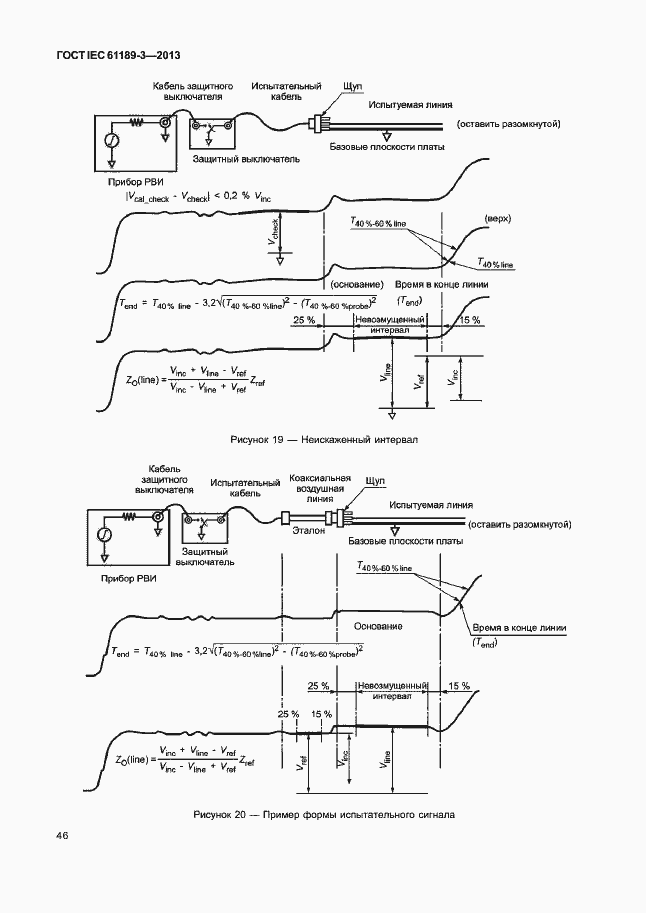 Страница 53 ГОСТ IEC 61189-3-2013
