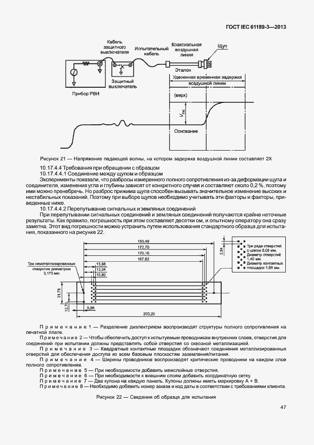 Страница 54 ГОСТ IEC 61189-3-2013