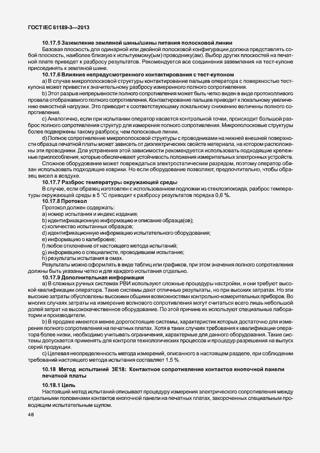 Страница 55 ГОСТ IEC 61189-3-2013