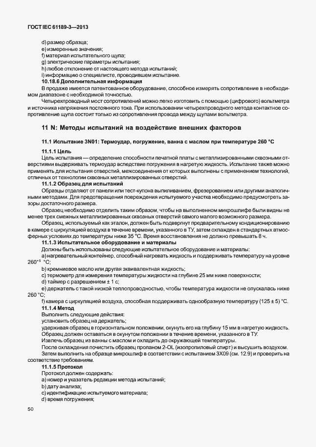 Страница 57 ГОСТ IEC 61189-3-2013