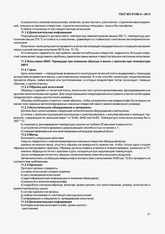 Страница 58 ГОСТ IEC 61189-3-2013