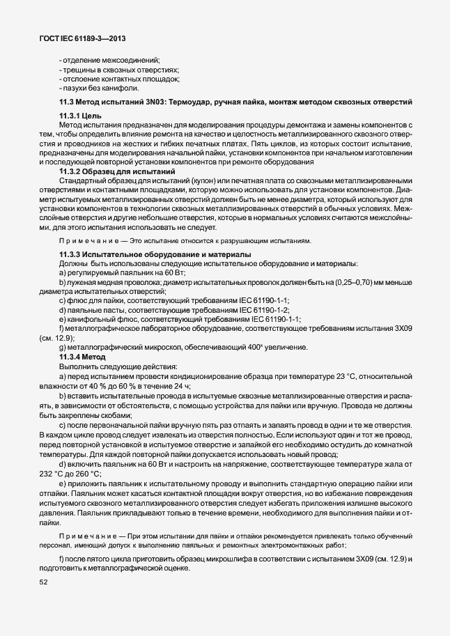 Страница 59 ГОСТ IEC 61189-3-2013