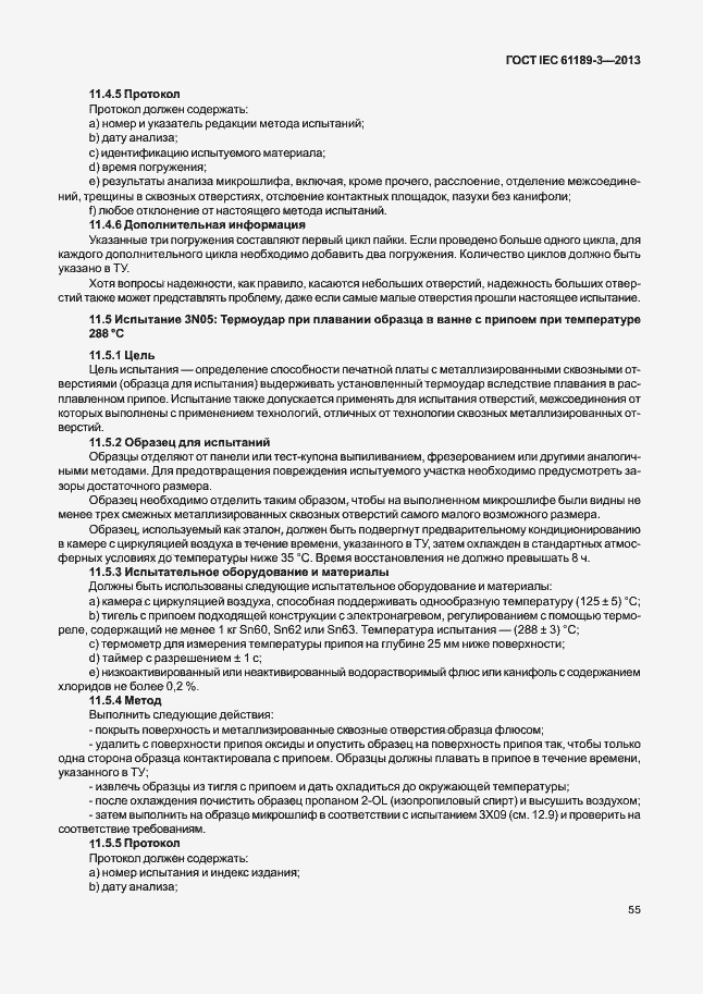 Страница 62 ГОСТ IEC 61189-3-2013