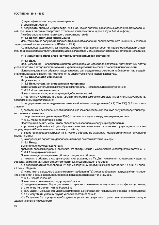 Страница 63 ГОСТ IEC 61189-3-2013
