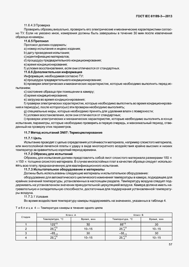 Страница 64 ГОСТ IEC 61189-3-2013