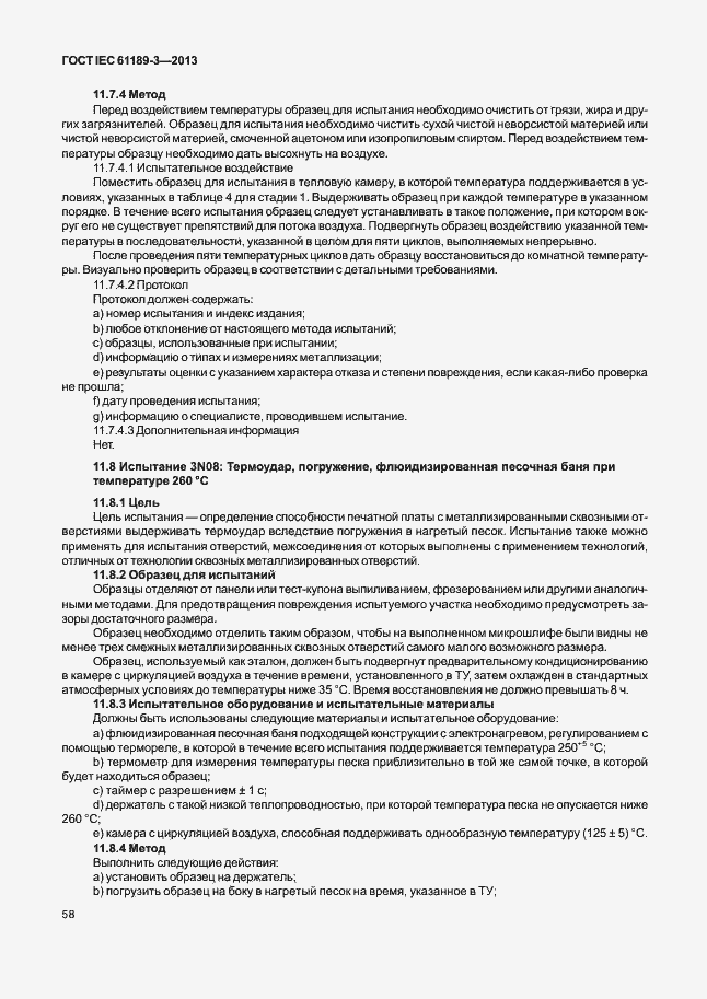 Страница 65 ГОСТ IEC 61189-3-2013