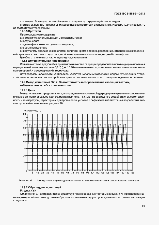 Страница 66 ГОСТ IEC 61189-3-2013