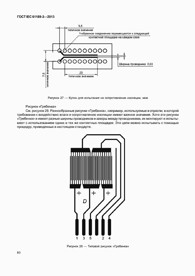 Страница 67 ГОСТ IEC 61189-3-2013