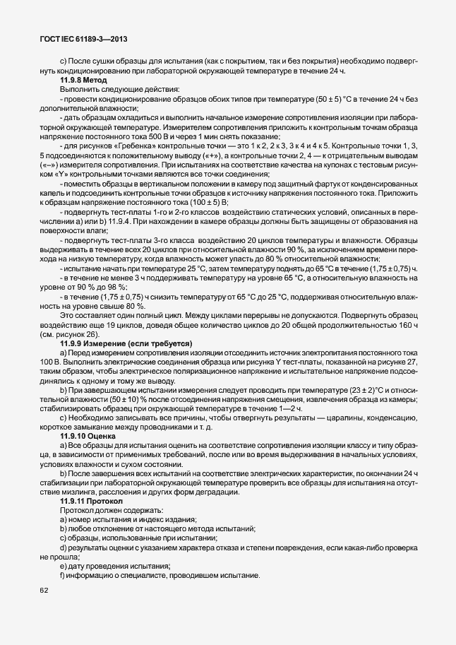 Страница 69 ГОСТ IEC 61189-3-2013