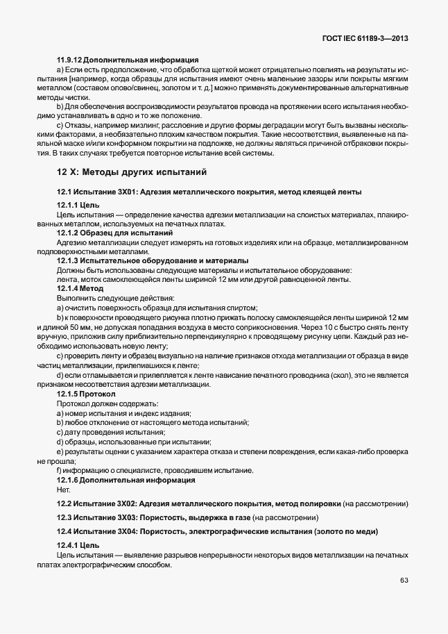 Страница 70 ГОСТ IEC 61189-3-2013