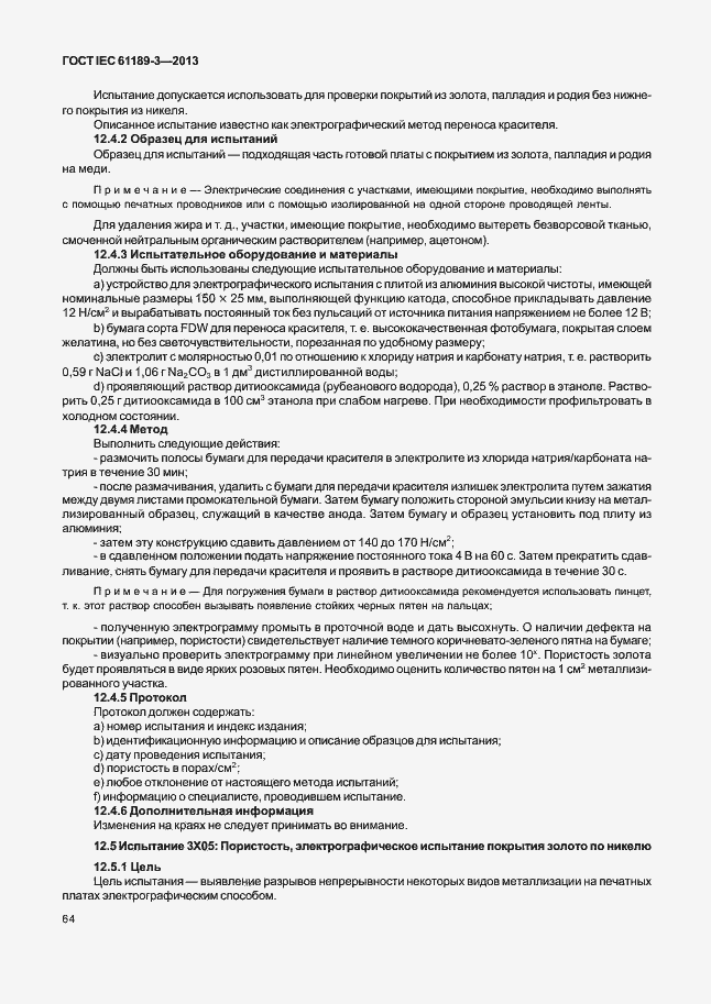 Страница 71 ГОСТ IEC 61189-3-2013