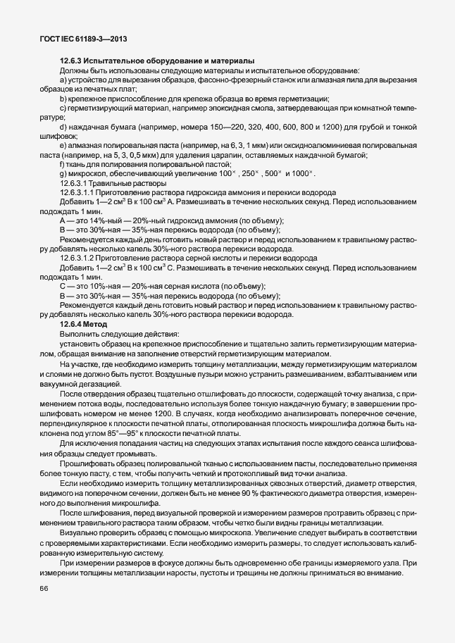 Страница 73 ГОСТ IEC 61189-3-2013