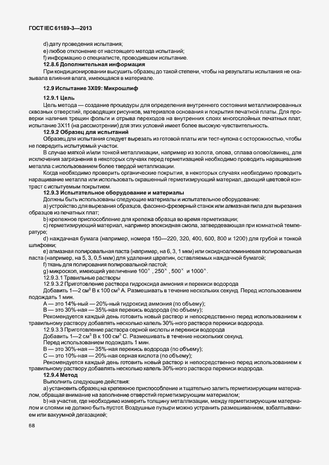 Страница 75 ГОСТ IEC 61189-3-2013