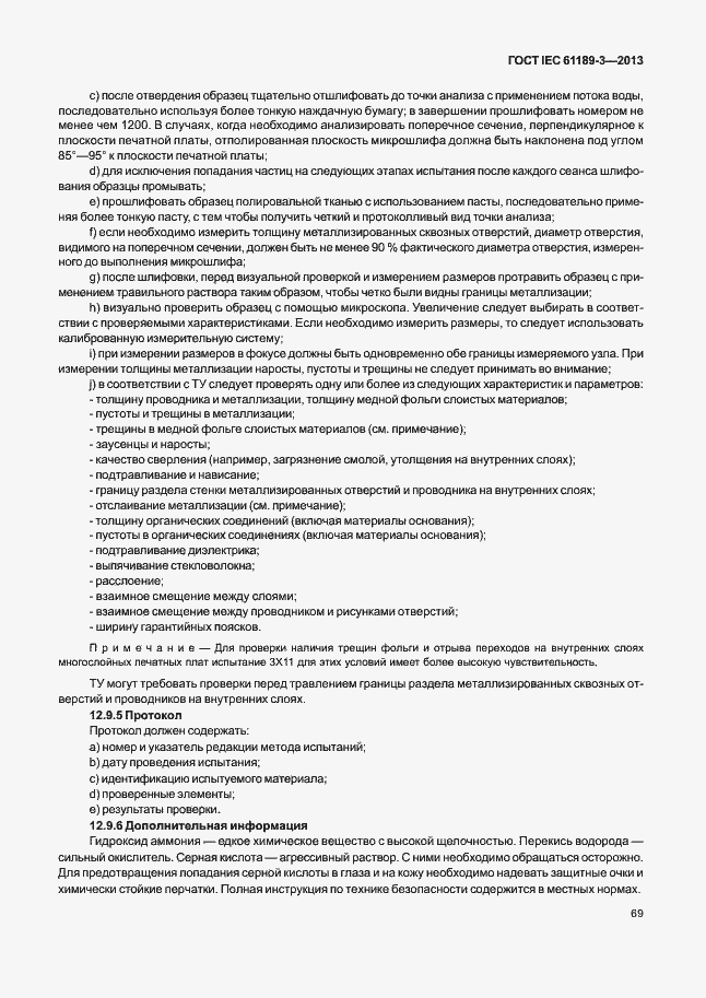 Страница 76 ГОСТ IEC 61189-3-2013