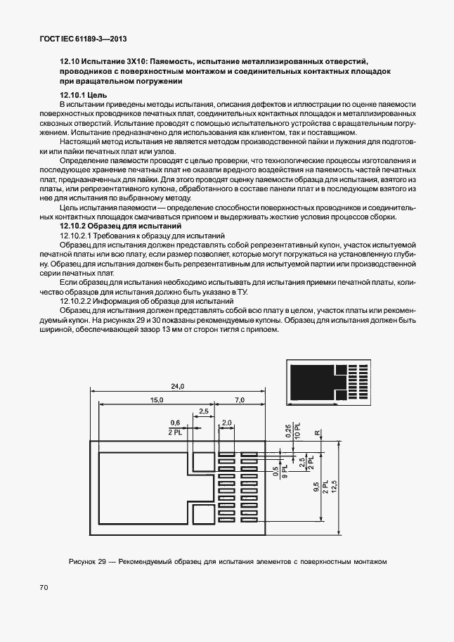 Страница 77 ГОСТ IEC 61189-3-2013